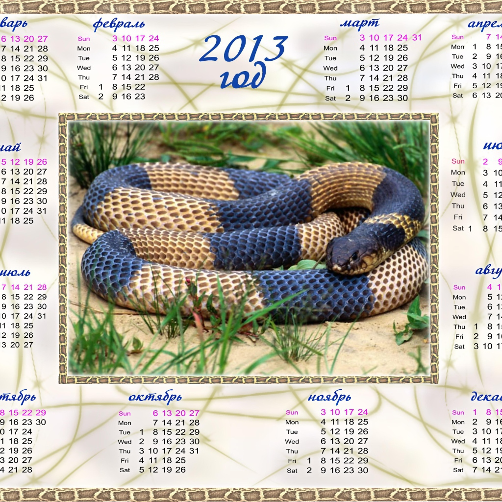 Календарь на 2013 год