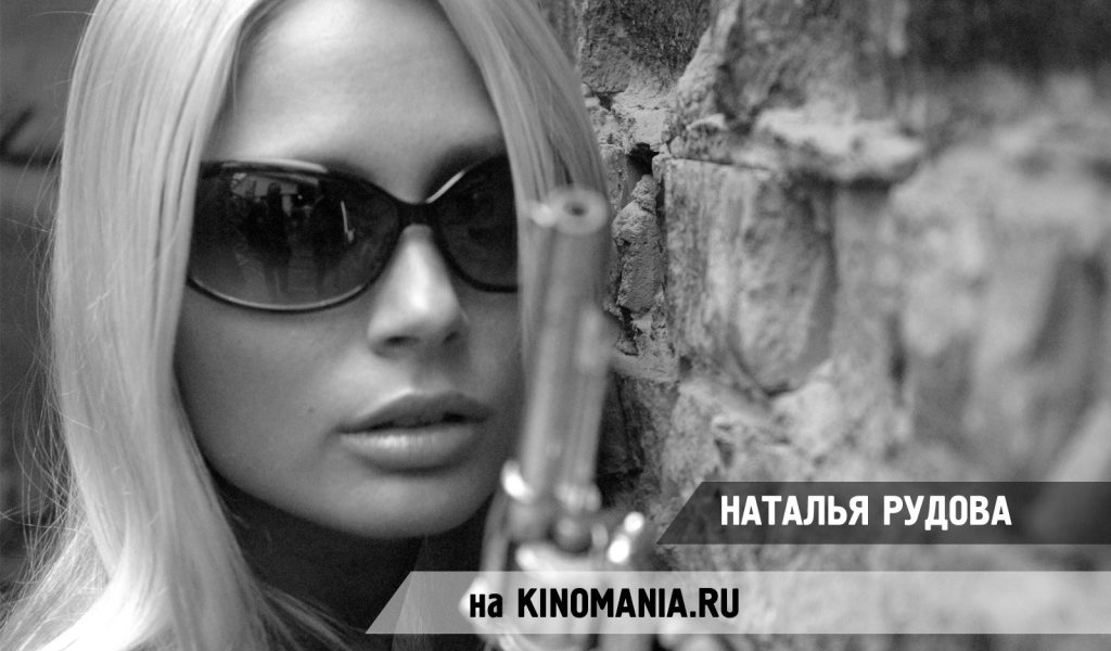 Прекрасная актриса Наталья Рудова