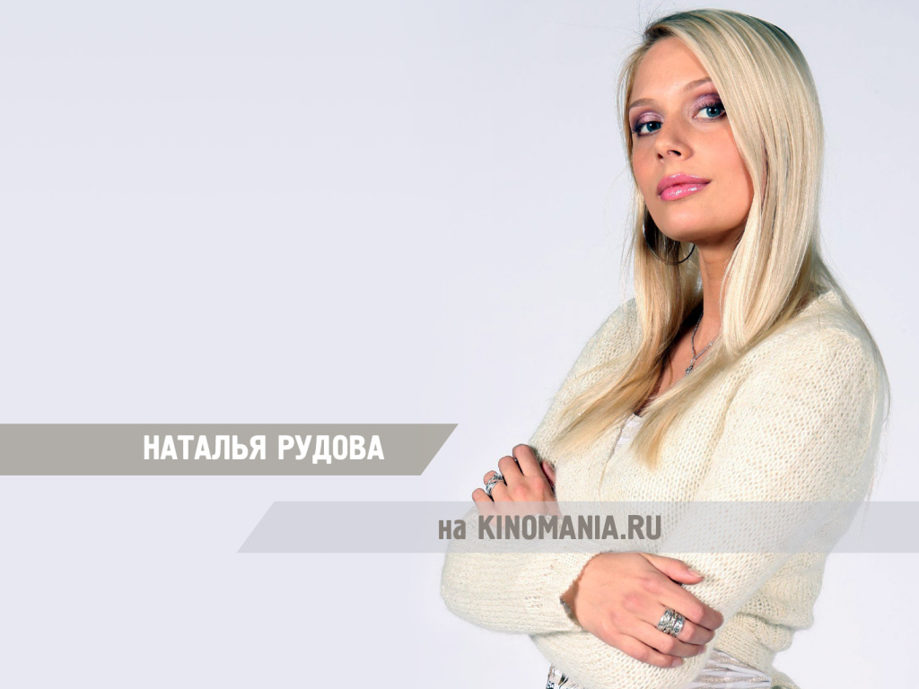 Популярная модель Наталья Рудова