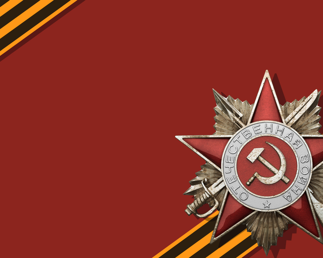 Орден и георгиевская лента в День Победы 9 мая