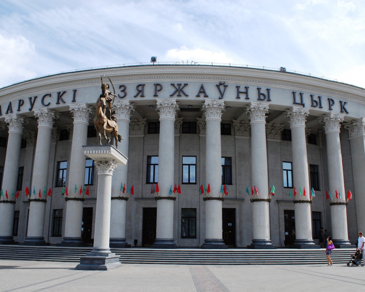 Белорусский государственный цирк город Минск 