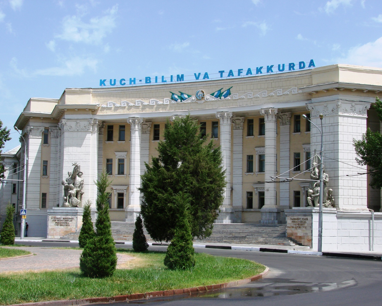 Ташкентский государственный педагогический университет 