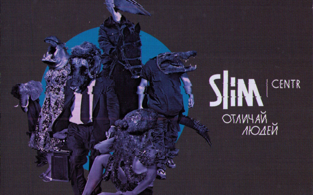 SLIM обложка альбома