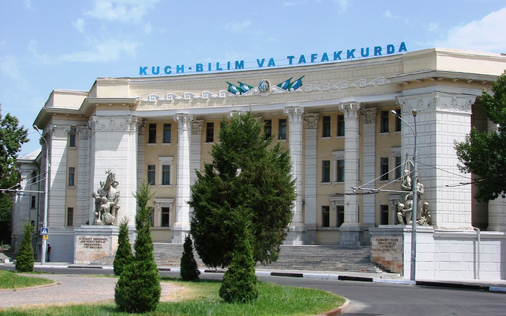 Ташкентский государственный педагогический университет 