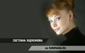 Beautiful actress Svetlana Hodchenkova 