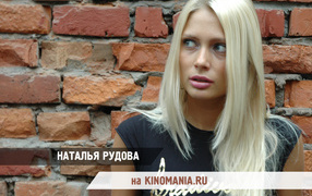 Популярная Наталья Рудова