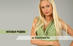 Супермодель Наталья Рудова