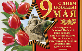 Postcard poster on Victory Day on May 9