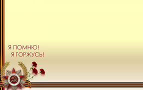 Template of the greeting card for Victory Day on May 9