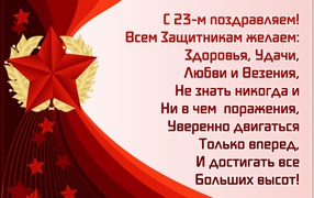 Greeting card for February 23 Defender of the Fatherland Day