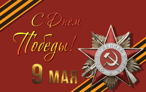 Order of the Patriotic War on a red background for the Victory Day, May 9 holiday