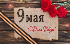 Greeting card with carnations and St. George ribbon for Victory Day on May 9