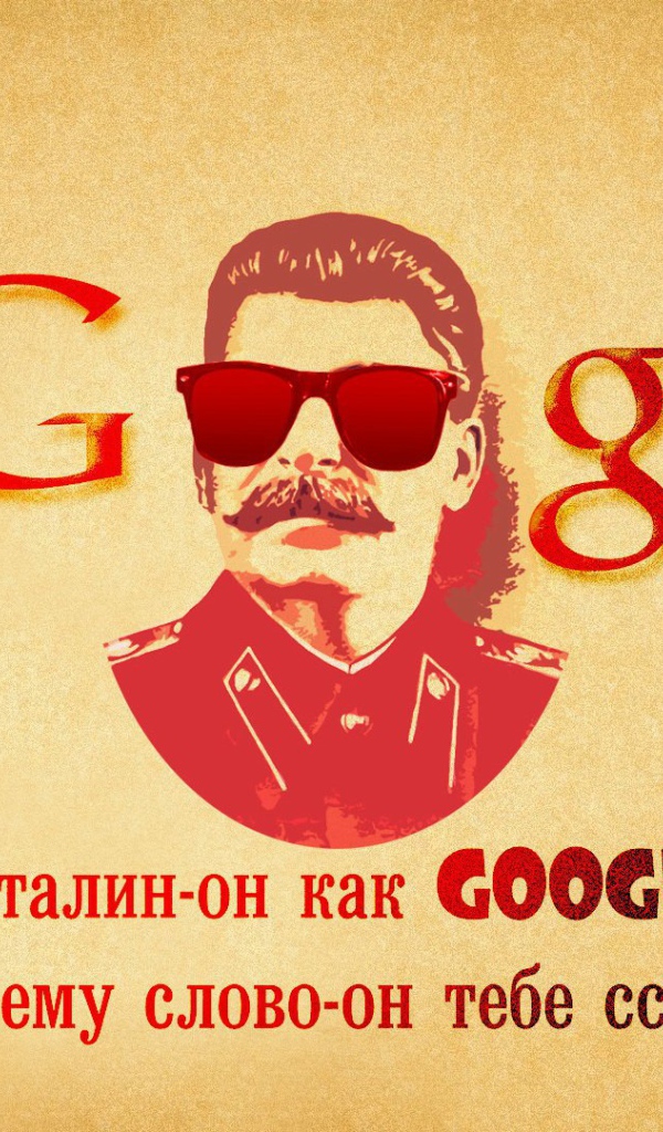 Сталин как Гугл