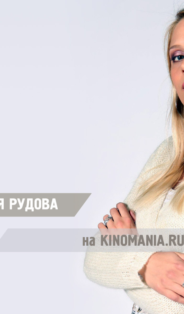 Популярная модель Наталья Рудова