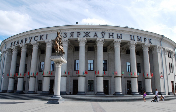 Белорусский государственный цирк город Минск 