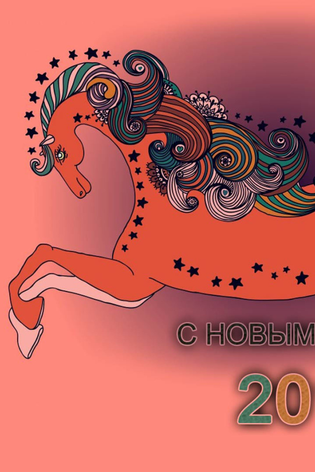 Новый 2014 Год деревянной лошади
