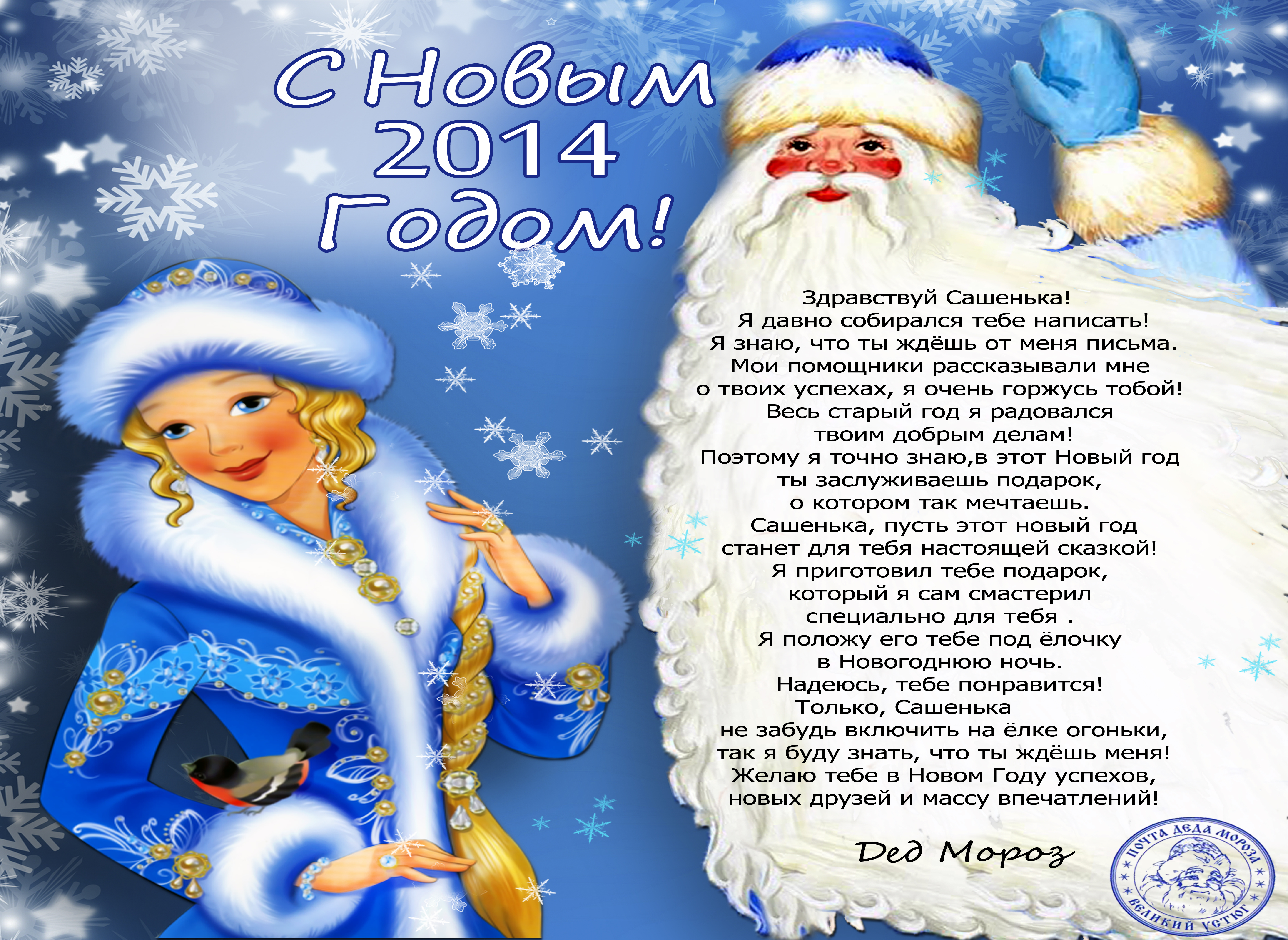Новогодние Пожелания Ученикам От Деда Мороза