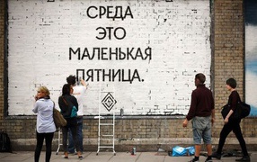 Среда это маленькая пятница