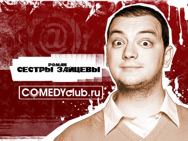 Камеди клаб