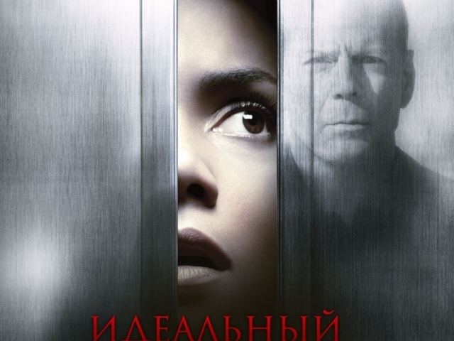 Идеальный незнакомец / Perfect Stranger