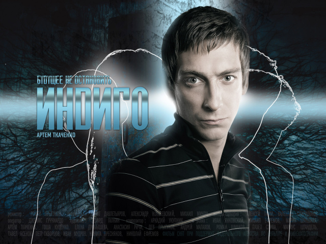 Индиго / Артем Ткаченко