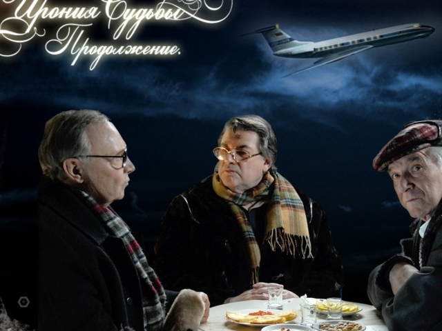 Ирония Судьбы Продолжение