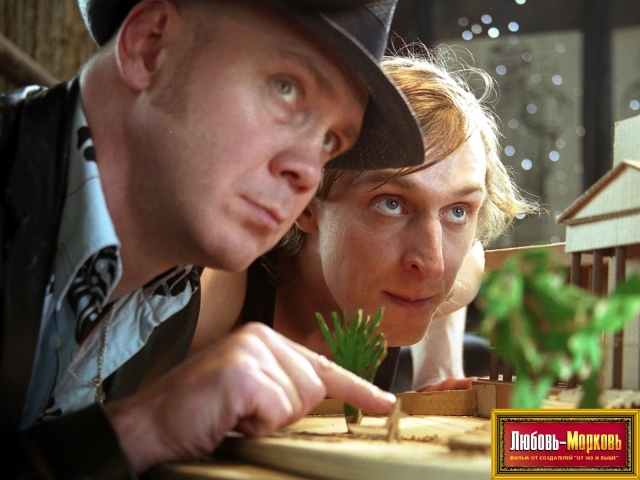 Любовь - Морковь