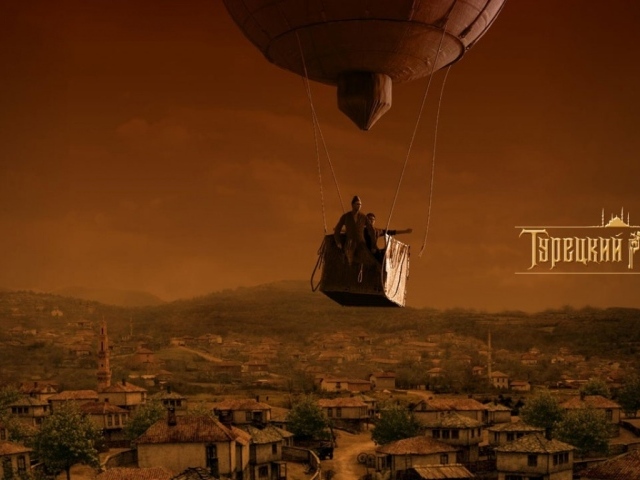 Турецкий Гамбит