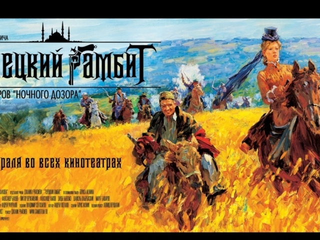 Турецкий Гамбит