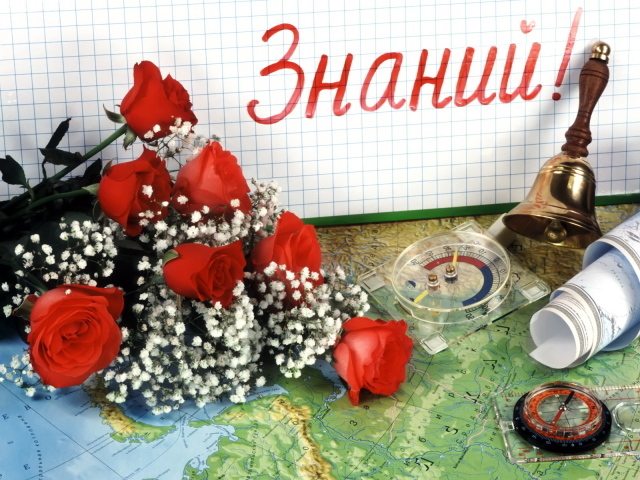 Всемирный день знаний