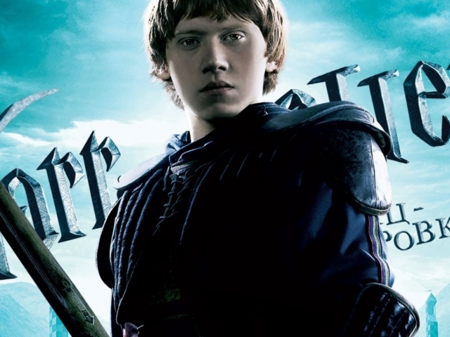 Harry Potter Рон Уизли