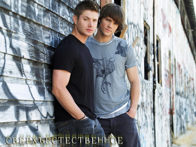 Сверхъестественное