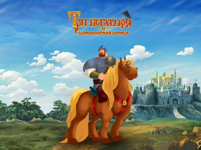 Три Богатыря и Шамаханская Царица