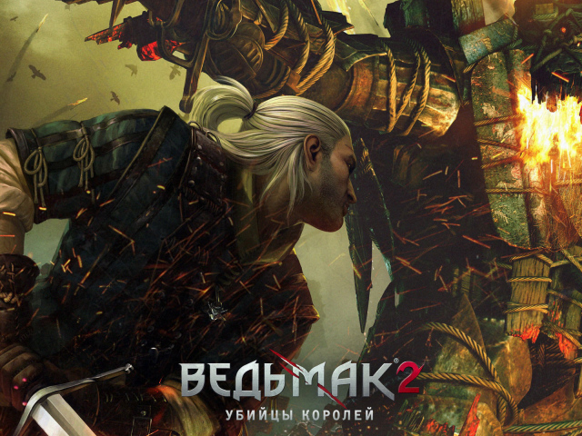 Ведьмак 2