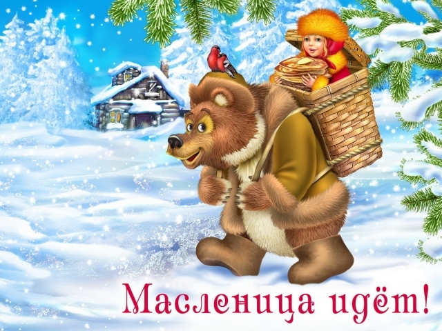 Масленица идет