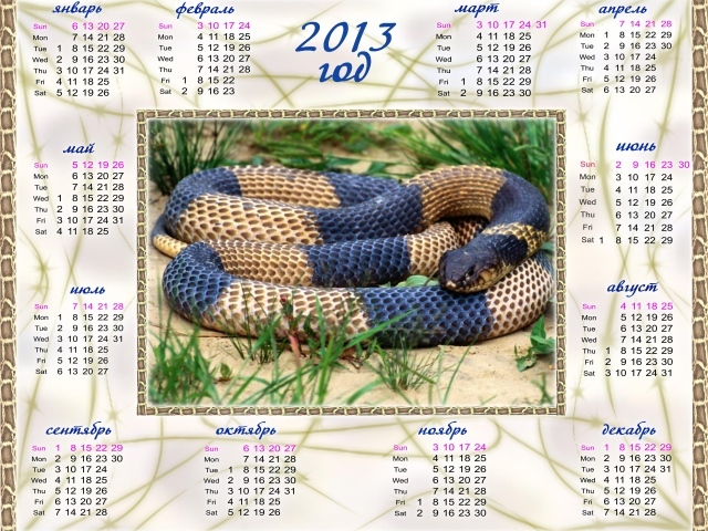 Календарь на 2013 год