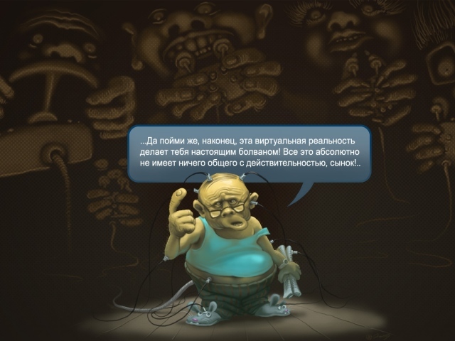 Виртуальная реальность