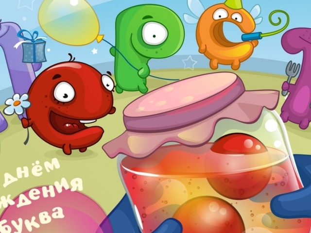 День рождения