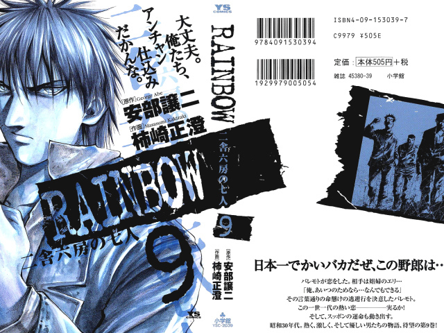 Радуга: Семеро из шестой камеры второго блока