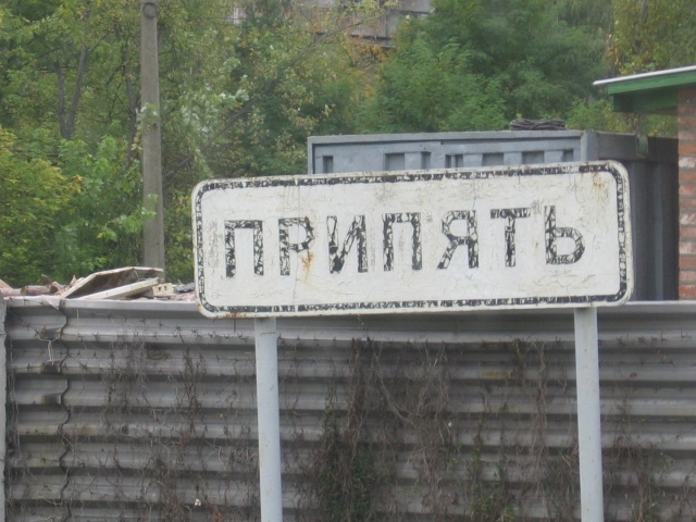 Чернобыль город Припять