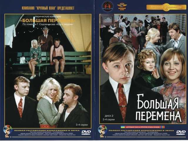 Большая перемена