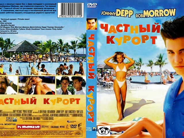 Частный курорт