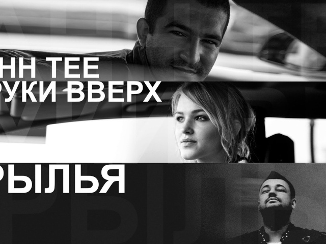 Bahh Tee с песней Крылья