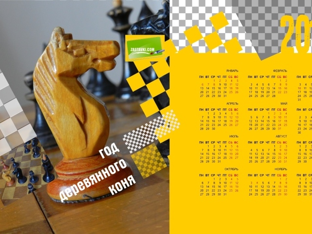 Новый год 2014, календарь