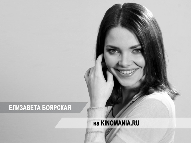 Очаровательная модель Елизавета Боярская