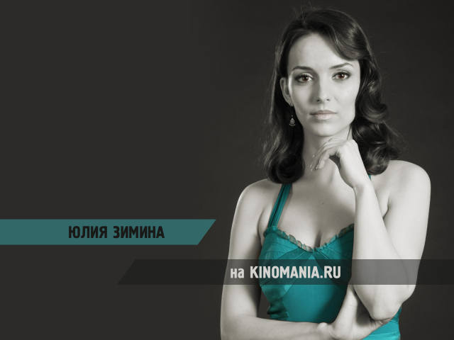 Модель Юлия Зимина