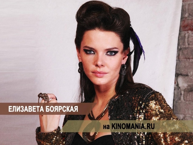 Кинозвезда Елизавета Боярская