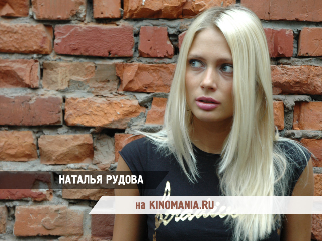 Популярная Наталья Рудова