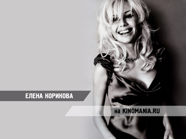Очаровательная актриса Елена Корикова