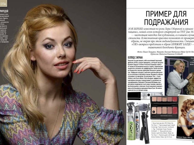 Актриса Зоя Бербер